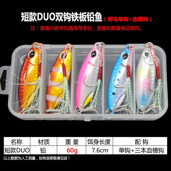 60g short DUO with single hook+blood groove hook 5 free bait box