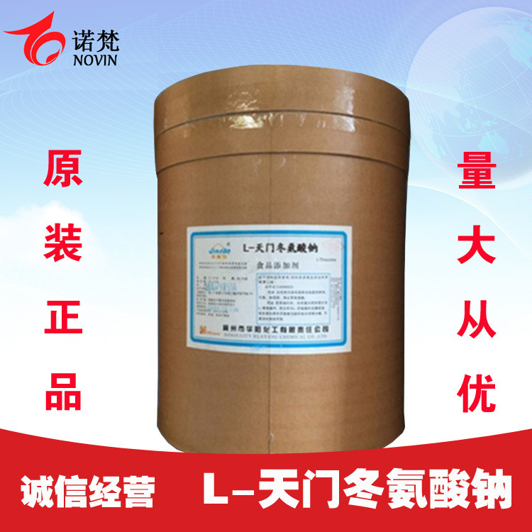 现货供应 食品级 L-天门冬氨酸钠 含量99% 1kg起订 量大从优