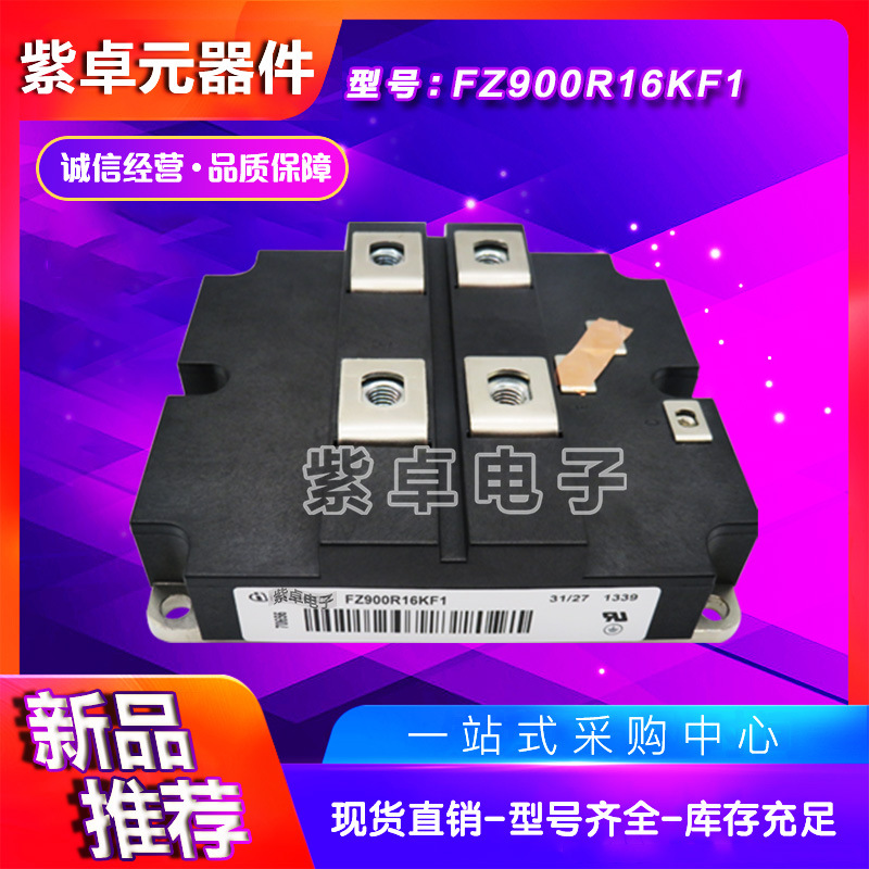 FZ900R16KF1 FZ900R16KF4_S1 FZ900R16KF5 IGBT功率模块