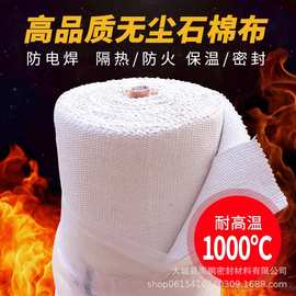 无尘石棉布 阻燃防火隔热石棉纤维布 耐高温防火隔热石棉布带批发