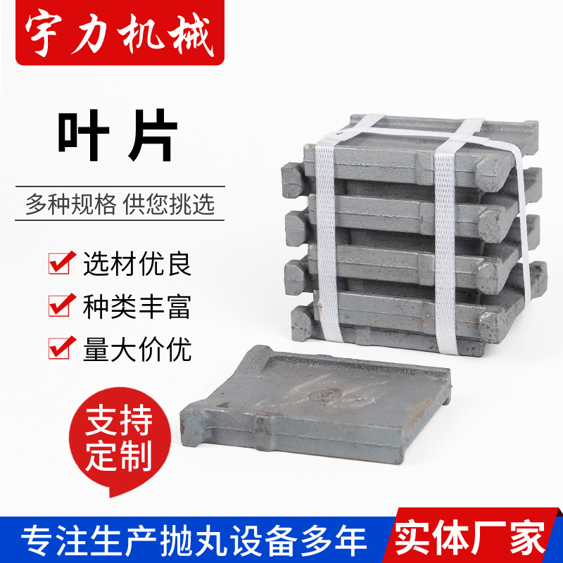 厂家 供应抛丸机配件叶片 覆膜砂抛丸机叶片多种款式