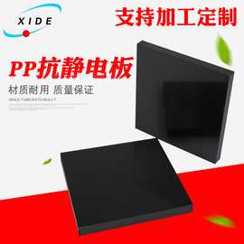 定制黑色耐磨PP抗静电板 瓦楞中空聚丙烯高温板材吸塑PP抗静电板