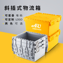 斜插式周转箱带盖冷链加厚物流箱中转仓储食品医疗翻盖塑料箱