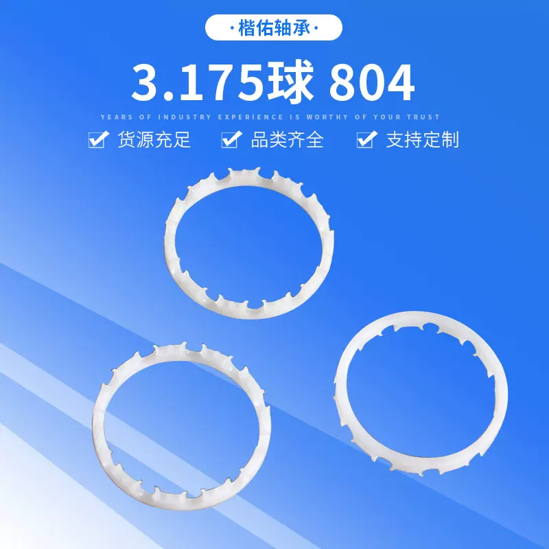 厂家直供 现货微型804轴承尼龙保持架  深沟球轴承塑料保持尼龙架