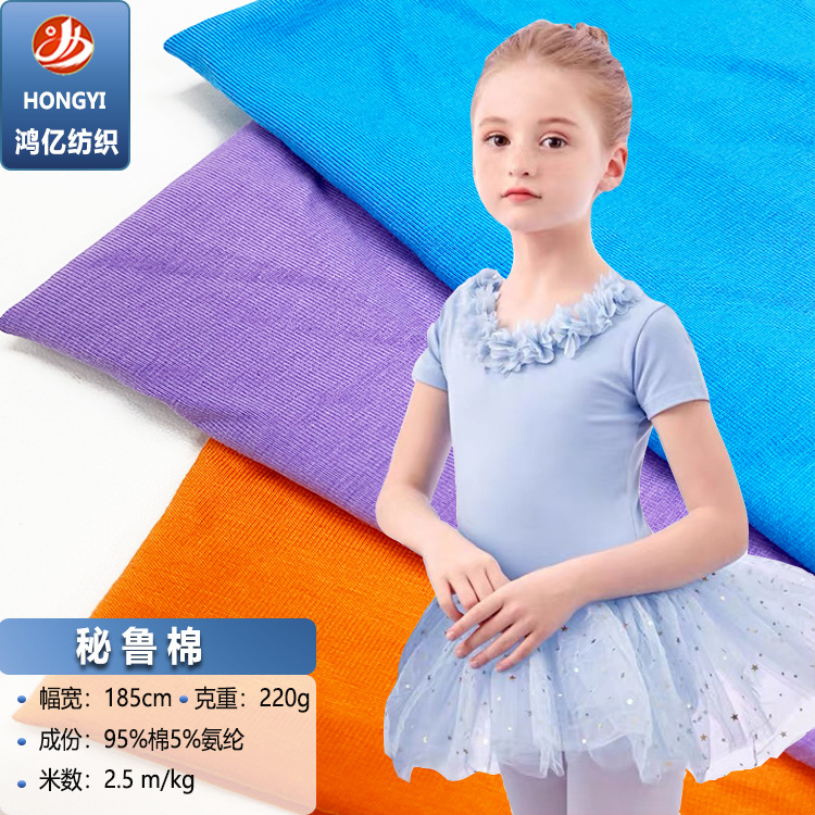 现货32支秘鲁棉全棉弹力针织汗布 奥代尔T恤童装家居服莱卡棉面料