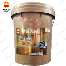 昆|仑天威CJ-4 10W-40柴油机油 昆|仑商用车重负荷发动机油