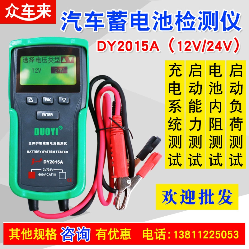 DUOYI DY2015A анализатор автомобильного аккумулятора свинцово-кислотный CCA нагрузка зарядка аккумулятора цифровой тестер емкости
