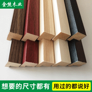 Solid wood covered line decoration frame strip photo frame wood strip edge line frame wood line factory direct sales