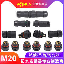 澳华AHUA洗墙灯线缆防水插头M20尼龙防水接头公母对接防水连接器