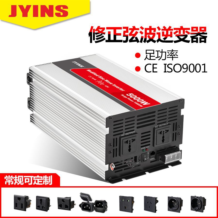 车载/太阳能/家用逆变器  12V/24V转220v 大功率修正弦波5000W