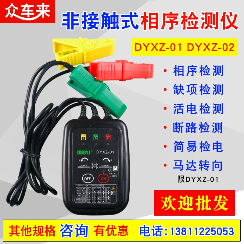 Один тестер последовательности фаз DYXZ02, фазовый тестер, Бесконтактный измеритель последовательности фаз, обнаружение рулевого управления трехфазным двигателем