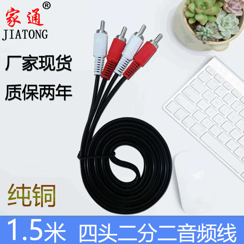 家通2对2音视频线1.5米四头莲花线2RCA转2RCA音箱线功放高保真