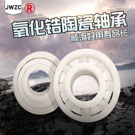 工厂直销氧化锆陶瓷深沟球微型轴承MR52CE-MR148CE  耐磨陶瓷轴承