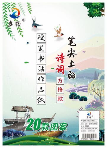 Pen Practice Paper for Competition, Pen Work Calligraphy Paper, Grid Qiyang Paper Products A4 Hard Pen Calligraphy Paper
