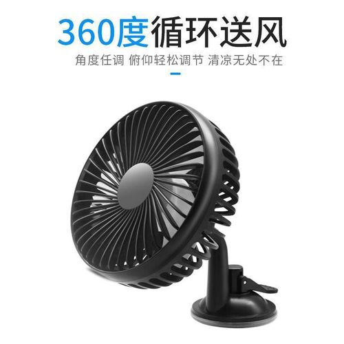 USB car fan 12V/24V universal single head car household car mini fan creative electric fan