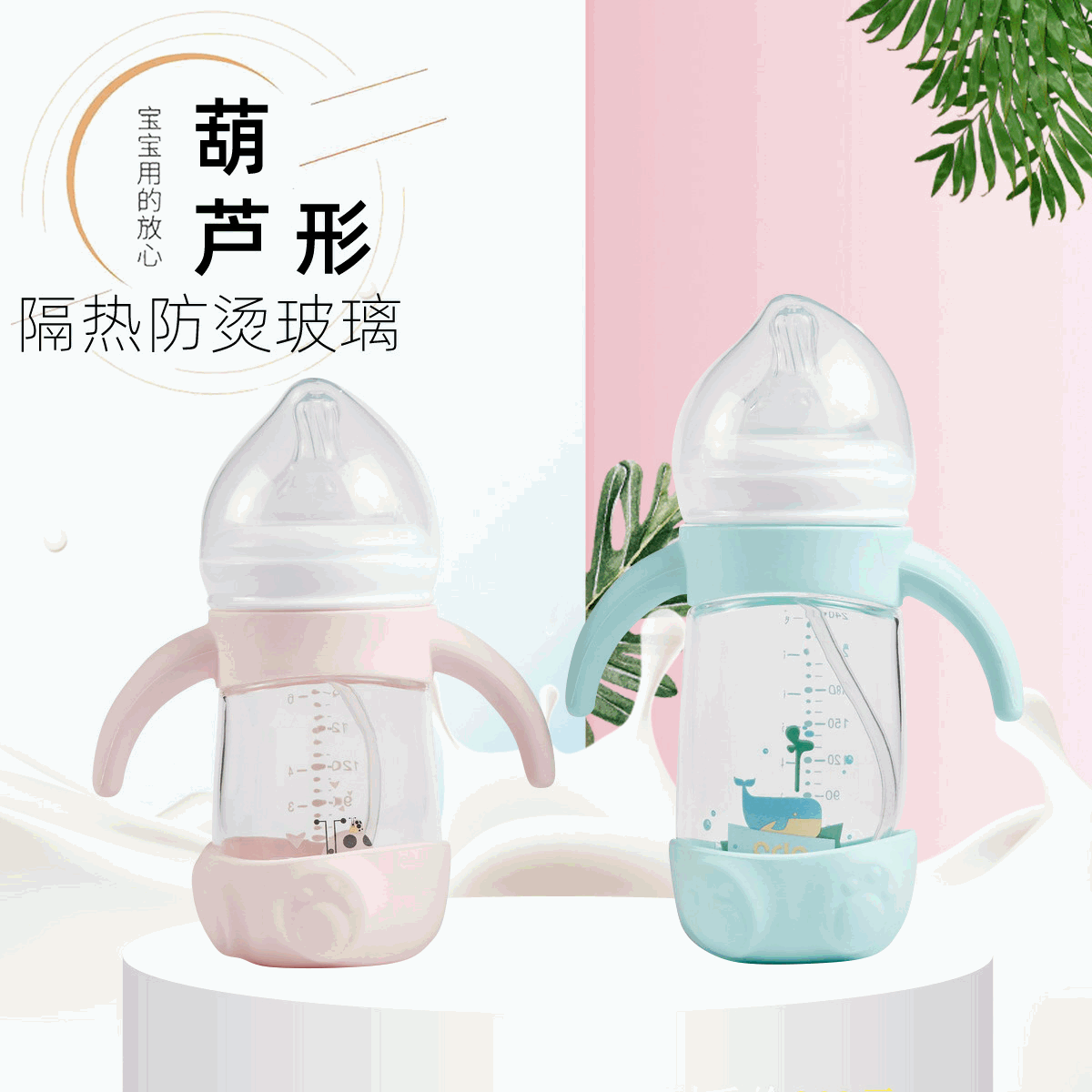 OEM代工厂家热卖玻璃冲奶瓶高品质隔热防烫葫芦型婴儿保温奶瓶杯