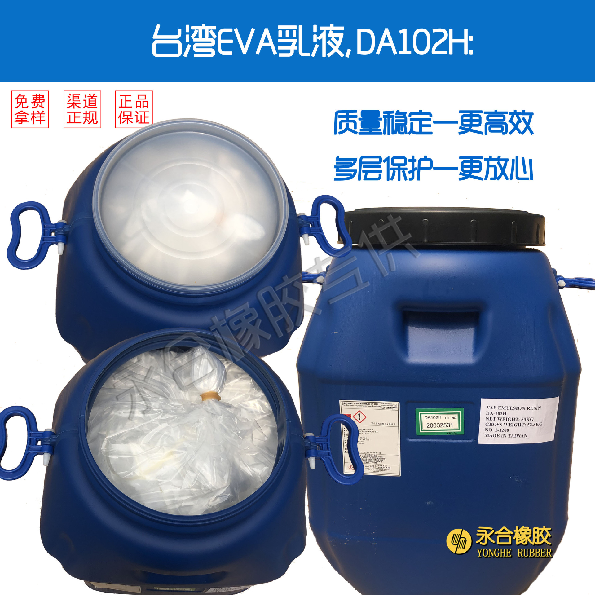 供应台湾大连化工EVA乳液DA-102/一桶起批