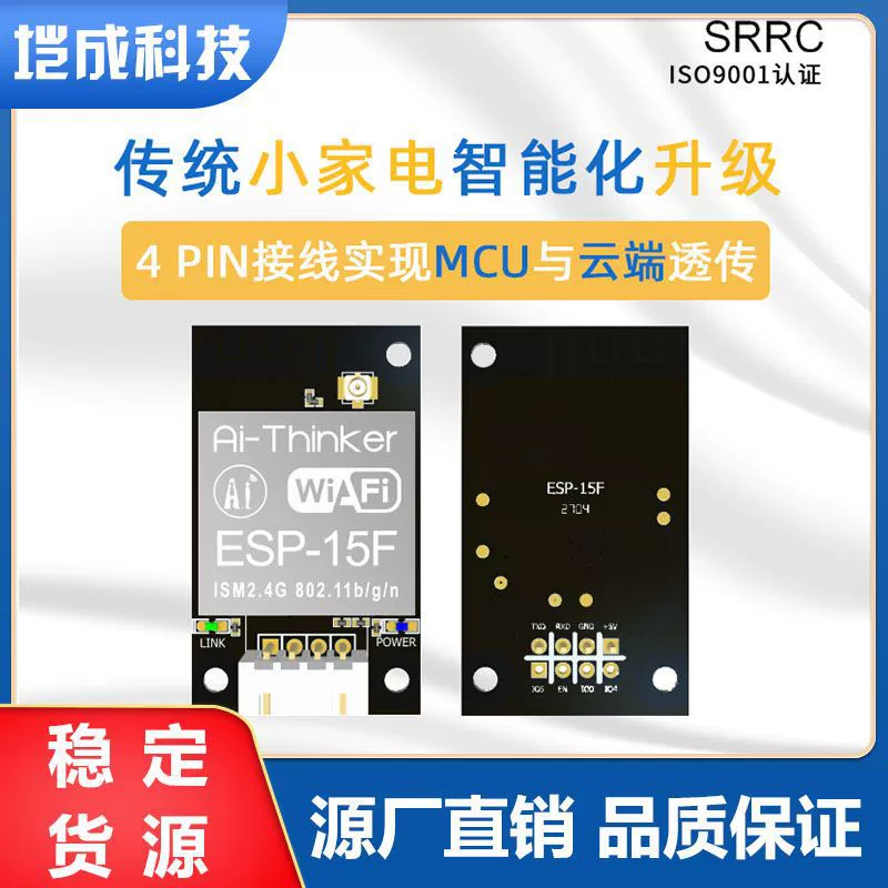 Новый модуль ESP8266 с последовательным портом, прозрачный Wi‑Fi модуль, плата/внешняя антенна ESP-15F, производитель