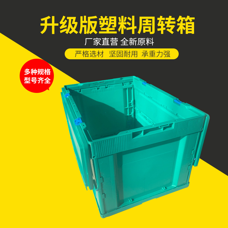 折腰式带翻盖箱490*330*310可折叠周转箱 塑料果蔬物流运输箱批发