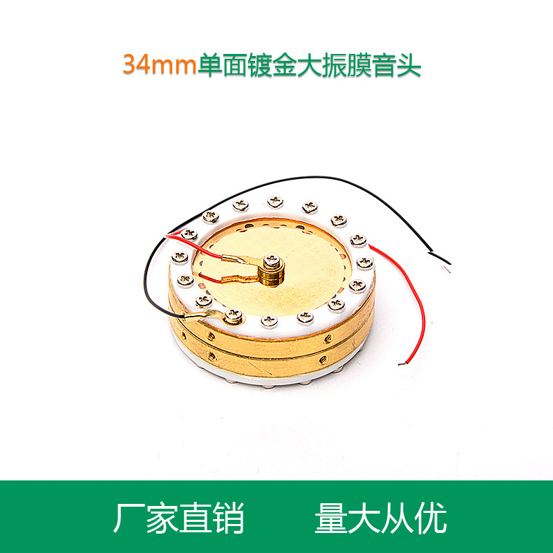 34mm单面镀金大振膜电容麦克风音头 咪芯 电容咪头