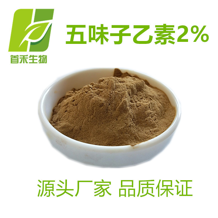 五味子乙素1%~2% HPLC  五味子提取物  另有五味子醇甲/总素