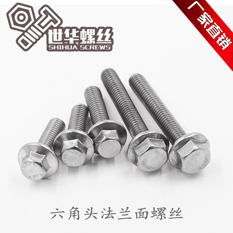 厂家供应304不锈钢六角头法兰面螺栓 六角法兰螺栓外六角带齿螺丝