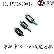 守护神460.480长轴高速电机锦明8.9.10.11.12激趣 精击fb