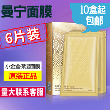 曼宁面膜正品小金盒保湿补水面膜6片装女补水保湿蚕丝面膜贴片女