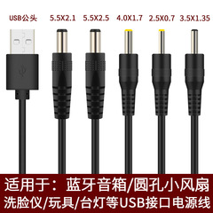 Yearxin USB charging cable USD to DC round hole 5V power cord 35135 5525 5521 router desk lamp cord