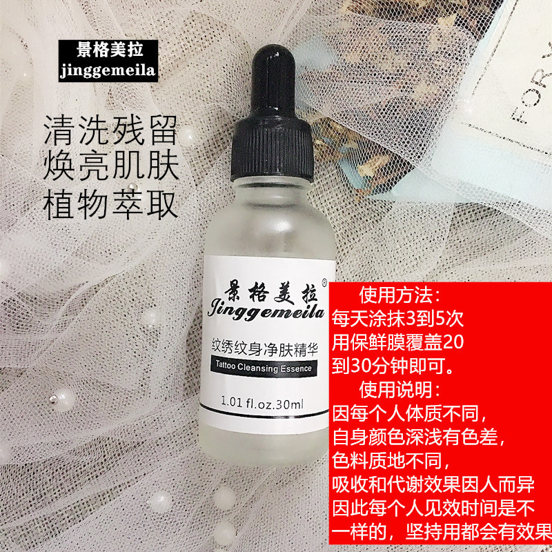 Eyebrow Wash, Quick and Painless, Tattoo Removal, Eyebrow Eyeliner, Fading Liquid, Decolorizing Agent, Purifying Essence, Pattern Cleaning Cream Eyebrow Wash, Quick and Painless, Tattoo Removal, Eyebrow Eyeliner, Fading Liquid, Decolorizing Agent, Purifying Essence, Pattern Cleaning Cream
