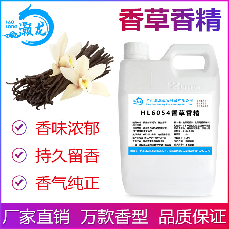 食用香草香精浓郁食品级甜品奶茶冷饮冰淇淋史莱姆钓鱼 厂家批发