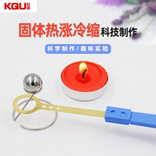 儿童科学实验diy热胀冷缩STEM教育物理小学生幼儿园科技制作 材料