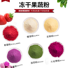 Factory Direct Wholesale Dehydrated Vegetable Powder DIY Cake Beverage Baking Ingredients Strawberry Durian Fruit and Vegetable Powder