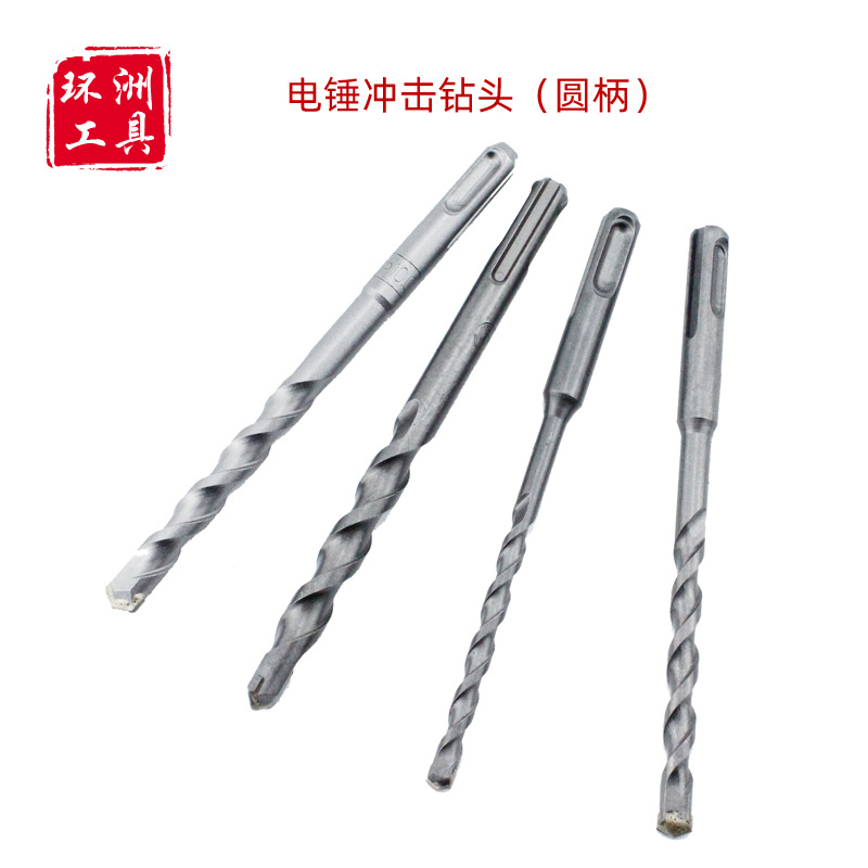圆柄电锤钻头混凝土钻头两坑两槽圆柄冲击钻头墙壁打孔穿墙钻头