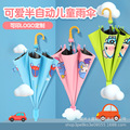 印刷logo自动长柄儿童雨伞男女幼儿园宝宝可爱卡通晴雨两用伞