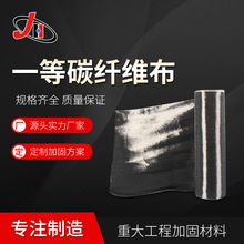 安盛一级300g碳纤维布加固建筑碳纤布桥梁房屋结构补强包检测
