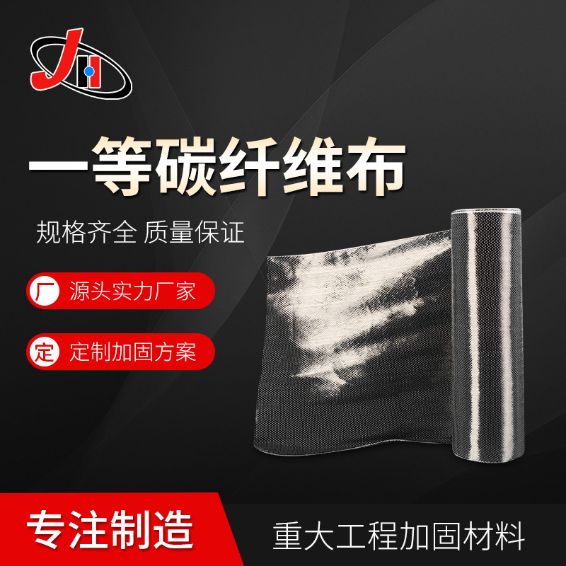 安盛一级300g碳纤维布加固建筑碳纤布桥梁房屋结构补强包检测