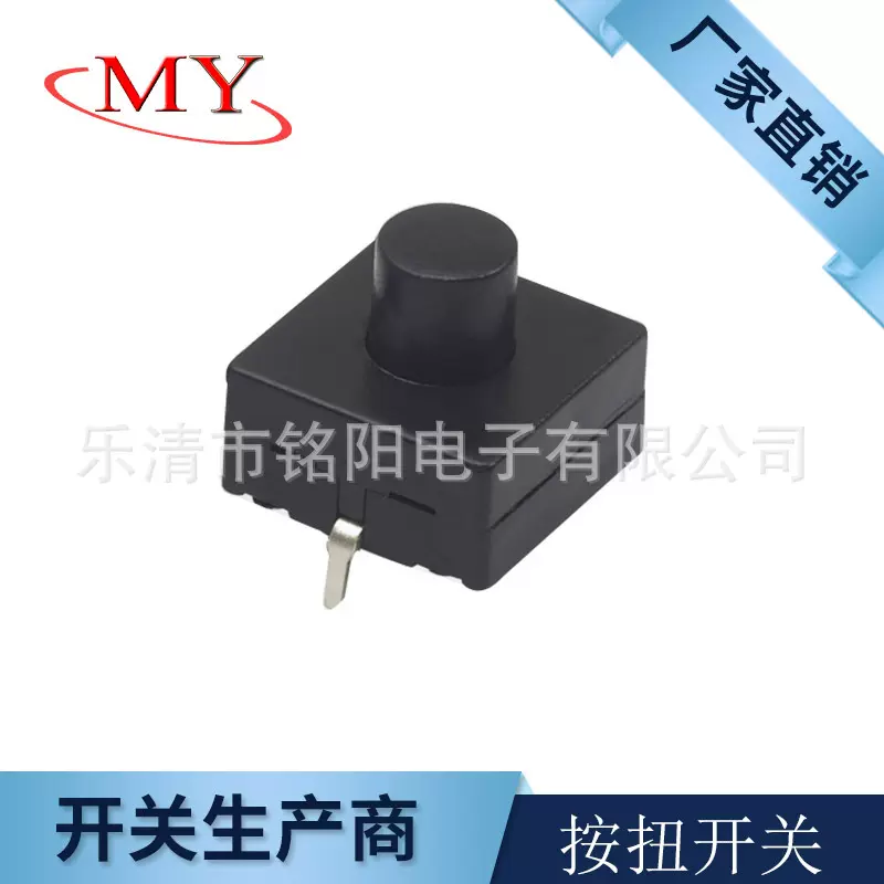12*12手电筒开关 12*12*9.1一开一关按键开关 两开一关按扭开关