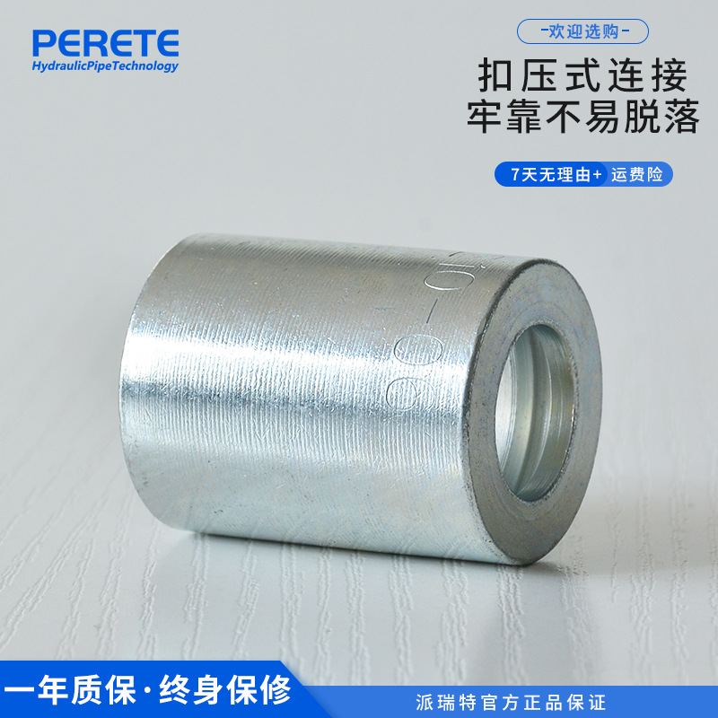 00210 液压胶管接头套筒 扣压式软管接头高压胶管油管套皮