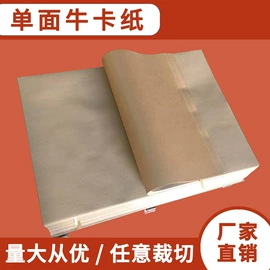 牛皮纸;淋膜纸;描图、绘图纸