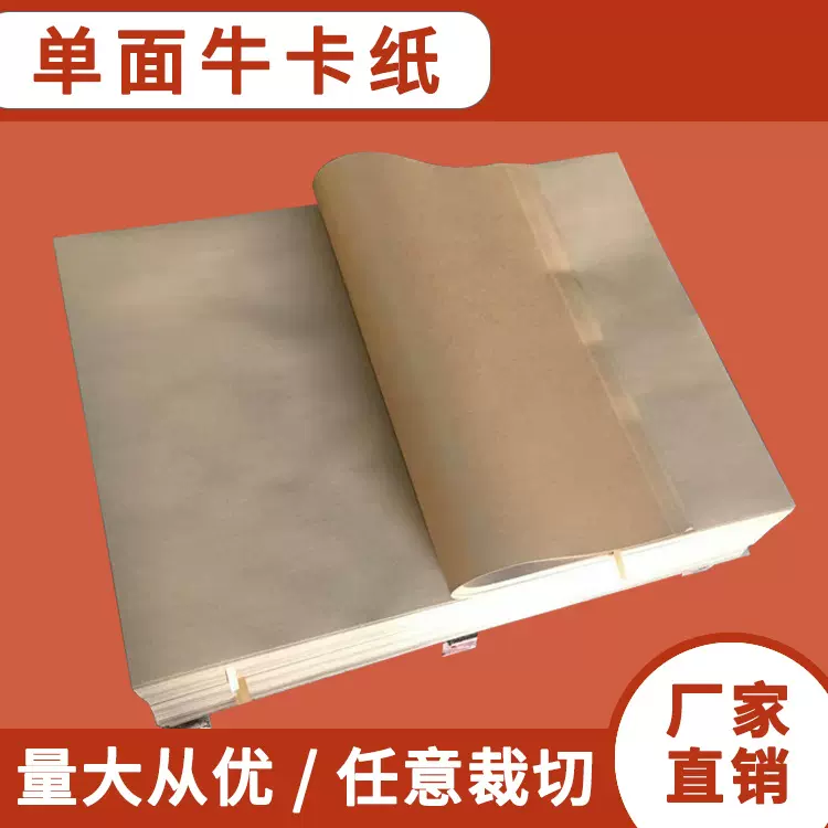 厂家供应126克-450克优质面牛卡纸 再生牛皮纸 彩盒包装纸