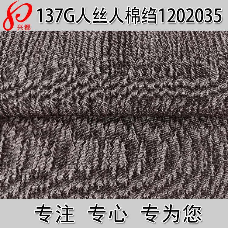 梭织时装面料120D*30S无光人丝人棉顺纡绉 粘胶绉布 人丝人棉面料