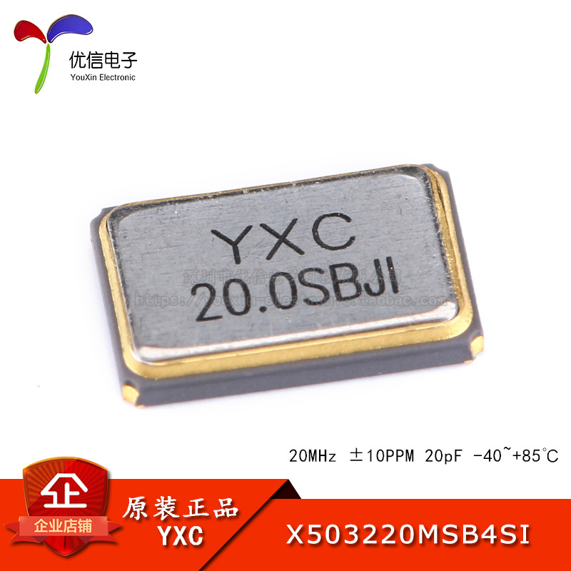 5032贴片无源晶振/YSX531SL 20MHz 10PPM 20pF X503220MSB4SI 4脚