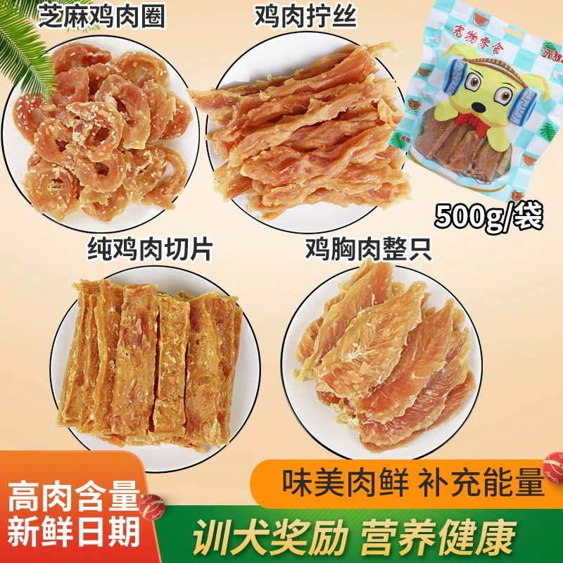 Pet Snacks кунжут куриное кольцо для собак Snacks куриная грудка куриное вяленое мясо 500 г