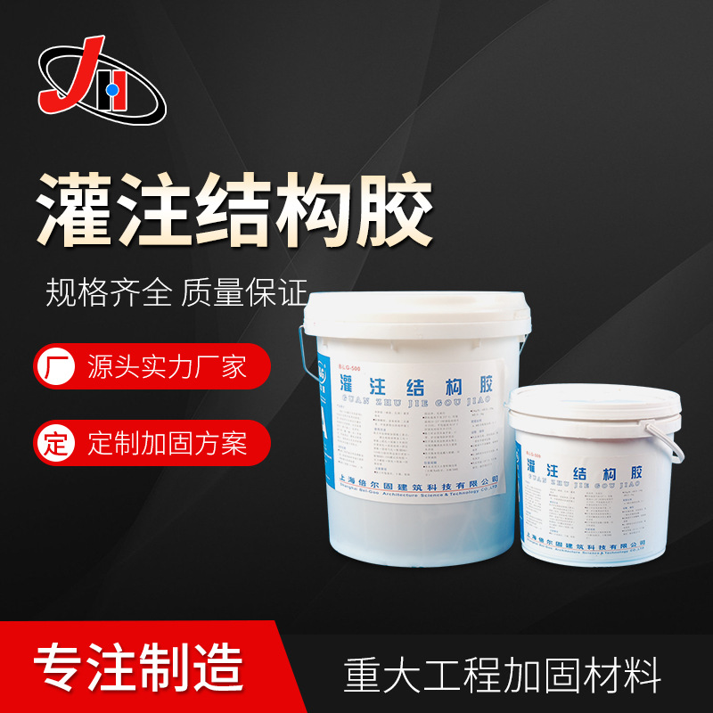 厂家直销建筑封口胶粘贴底座专用灌注包钢加固建筑结构封缝粘接胶