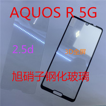 适用夏普AQUOS R5G钢化膜 r5g碳纤维全屏钢化膜旭硝子2.5D 钢化膜