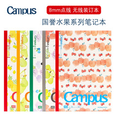 Kok国誉果物ノートcampus 8mm点線横線無線製本ノート