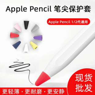 Creative Apple Nibcid Case Applicable Apple Pencil1/2 Generation Generation General Wear -Устойчивый к силиконовой защитной крышке