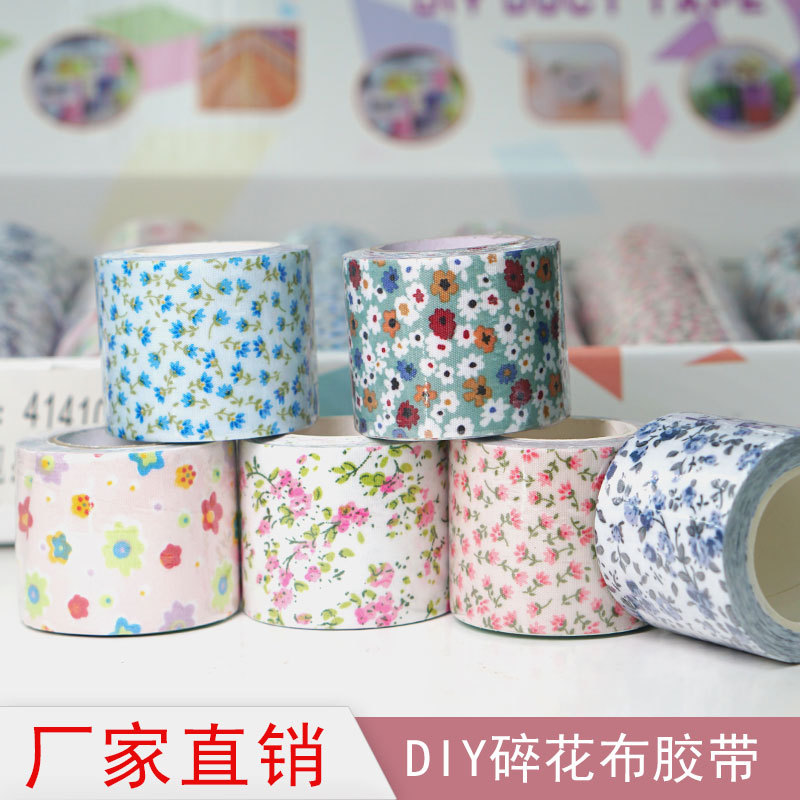 大卷碎花布胶带 韩国小清新田园可爱贴纸 DIY手工相册装饰布胶带