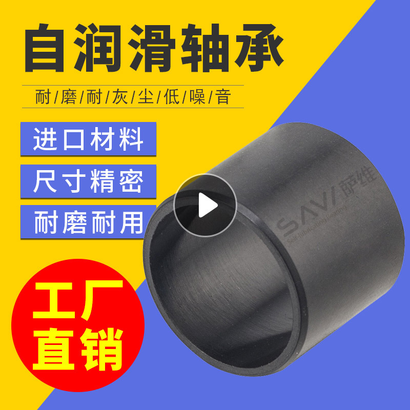 萨维工程塑料轴套耐磨EPG工程自润滑尼龙衬套轴承套无油款直套GSM